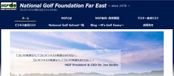 NGF-FE.org サイトイメージ