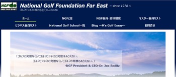 NGF-FE.org サイトイメージ